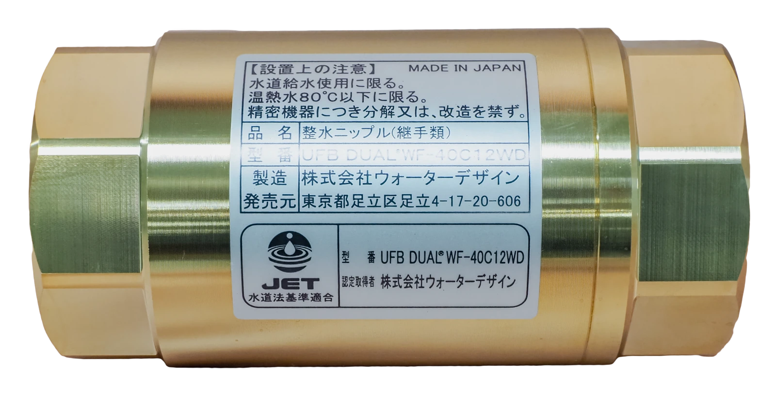 UFB DUAL 40Aの製品写真